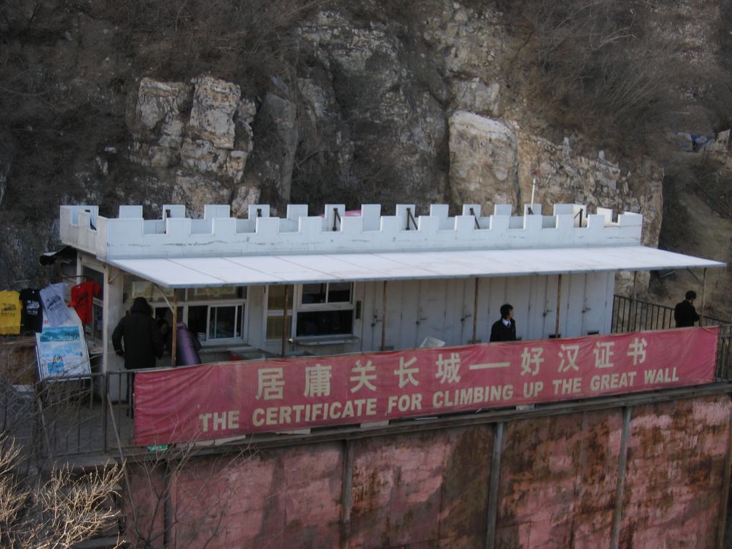 Пекин. Великая стена. Участок Badaling