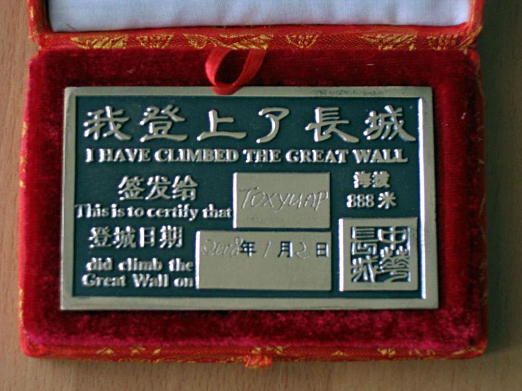 Пекин. Великая стена. Участок Badaling