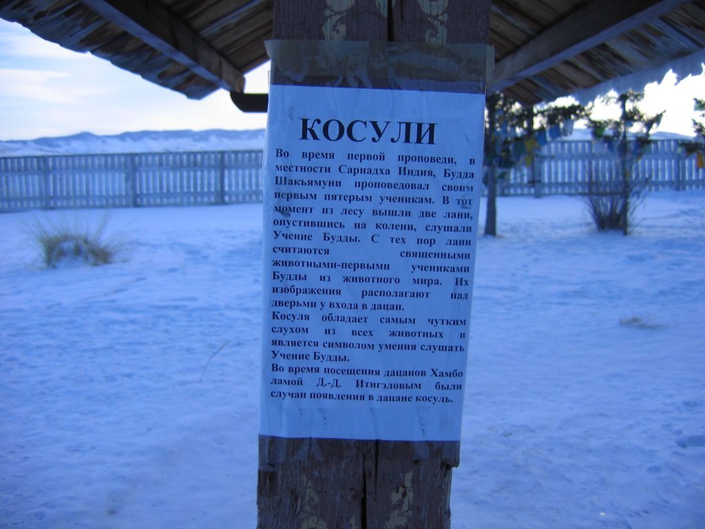 Иволгинский дацан. Январь 2006
