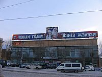 Январь 2006 Улан-Удэ. Новогодняя площадь Советов.