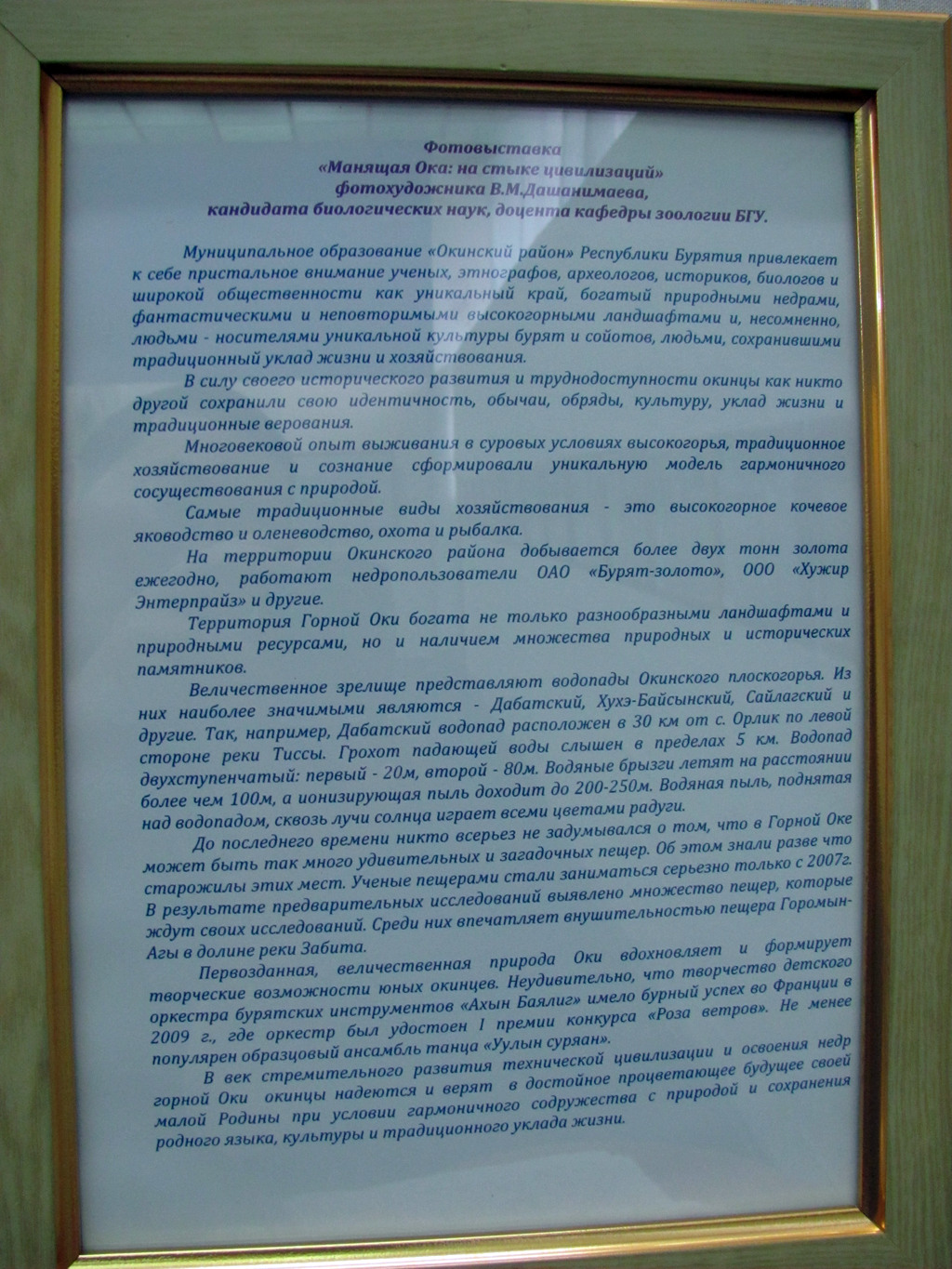 Музей природы Бурятии. Республиканский художественный музей им. Ц.С. Сампилова. Июль 2010