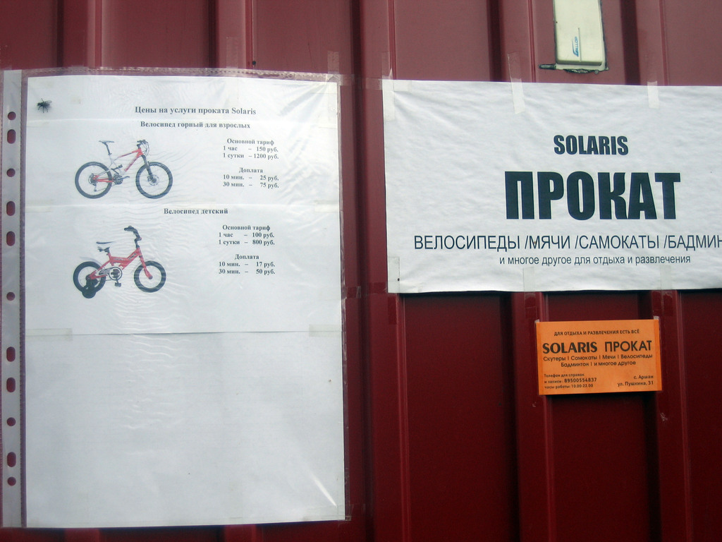 Аршан, Тункинская долина, Бурятия. Июль 2009