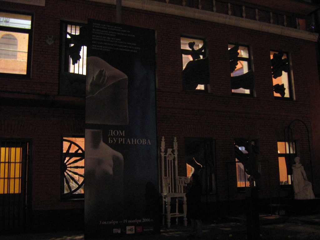 Ночь музеев 2009. Дом Бурганова