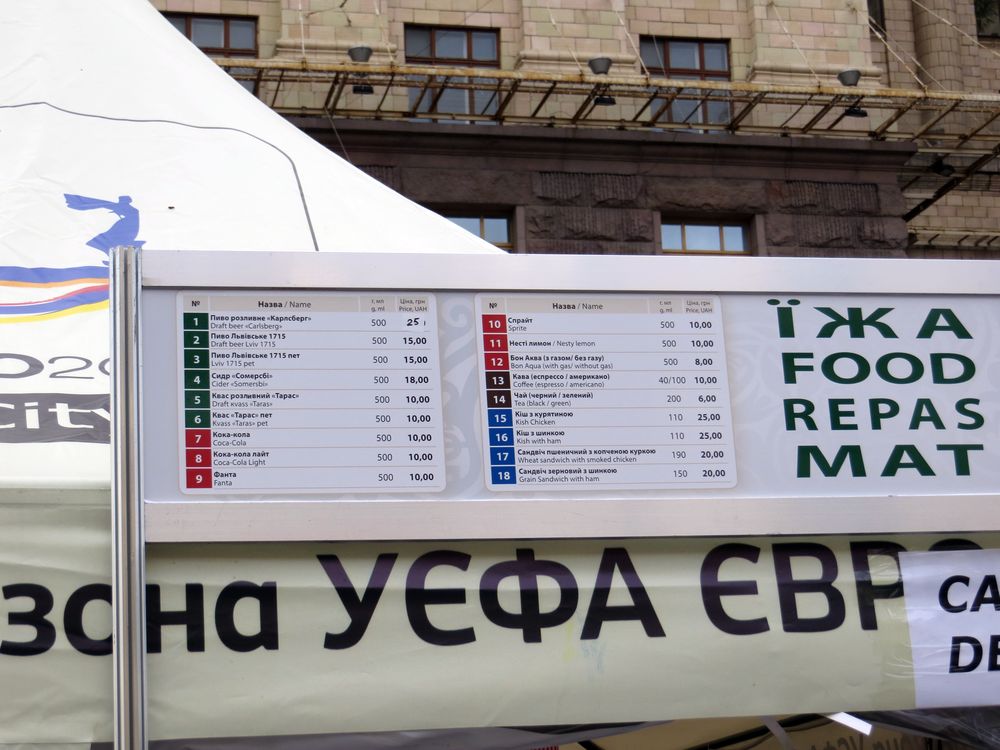 Евро 2012. Киевская фан-зона и матч Англия - Швеция