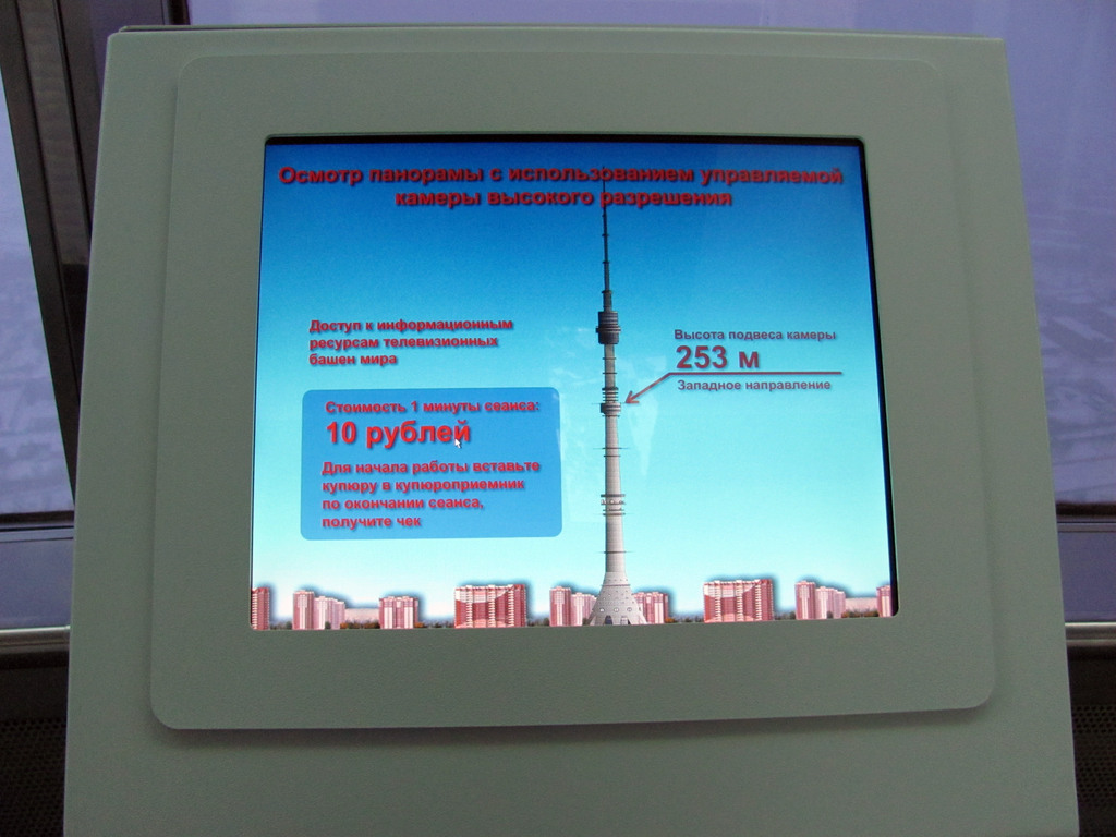 Останкинская телебашня. Февраль 2010