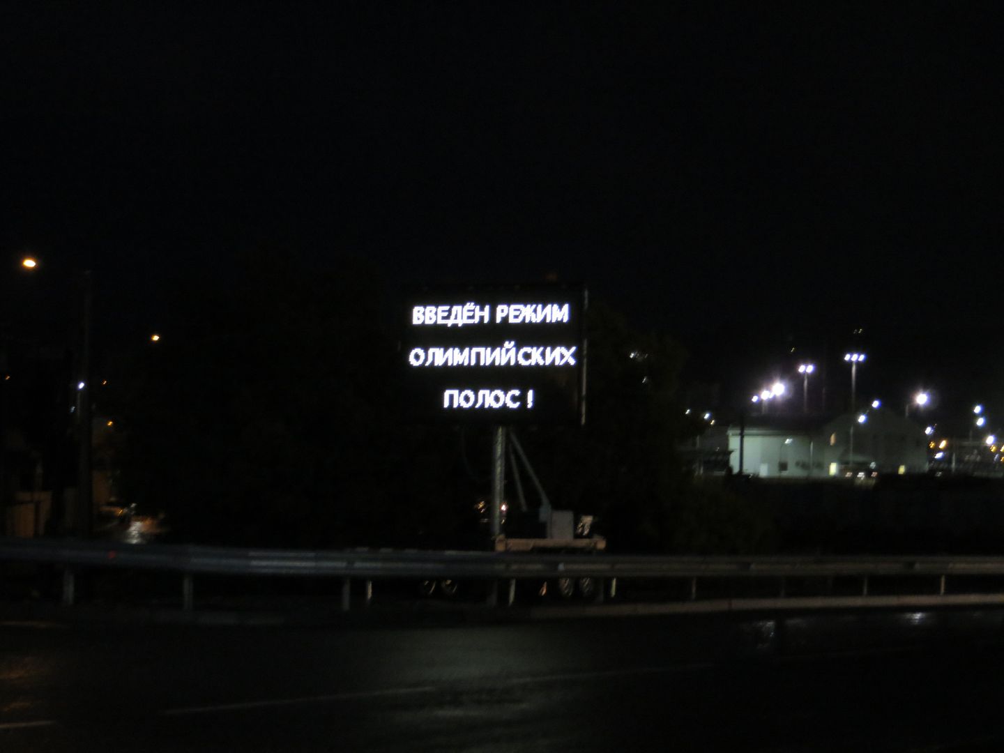 Олимпиада в Сочи. Февраль 2014. Прибрежный кластер