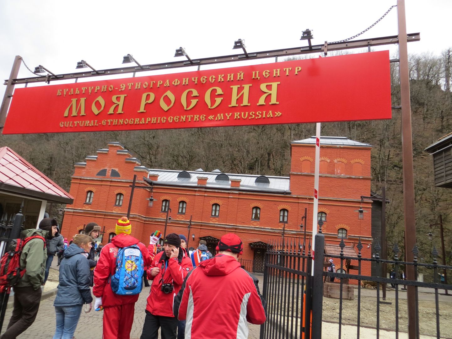 Олимпиада в Сочи. Февраль 2014. Горный кластер