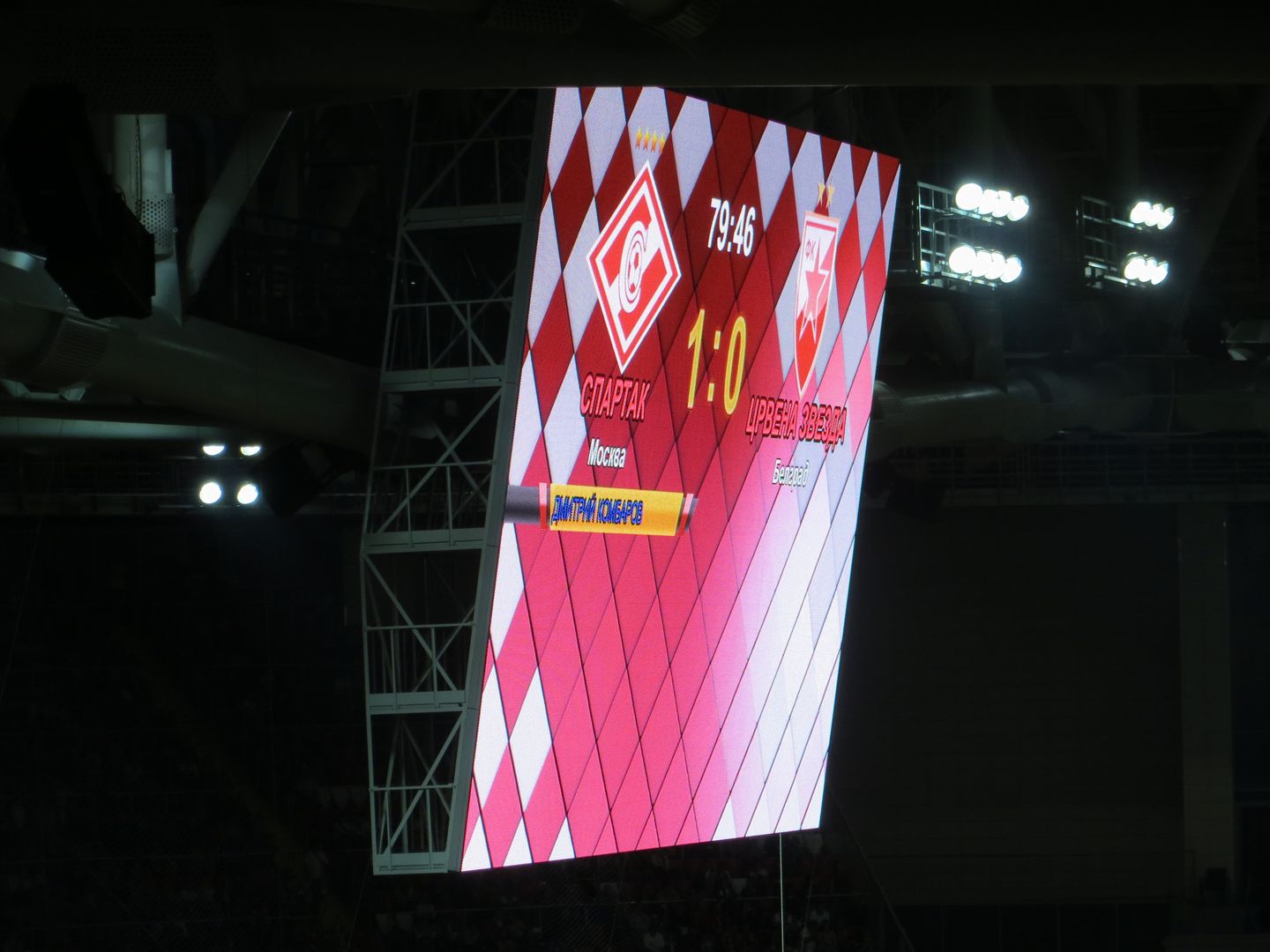Матч открытия стадиона Спартака. 5 сентября 2014