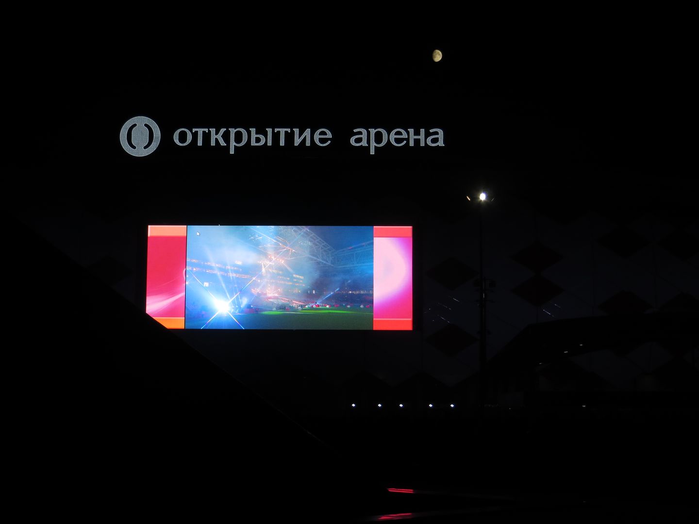 Матч открытия стадиона Спартака. 5 сентября 2014