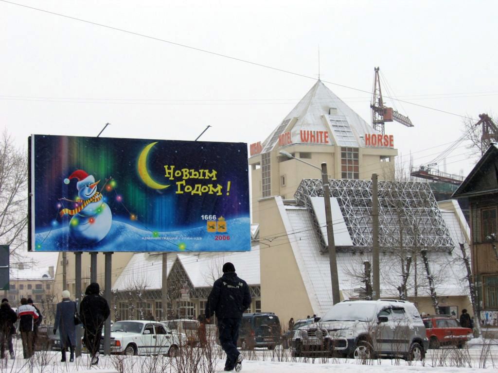 Ноябрь 2005 Улан-Удэ