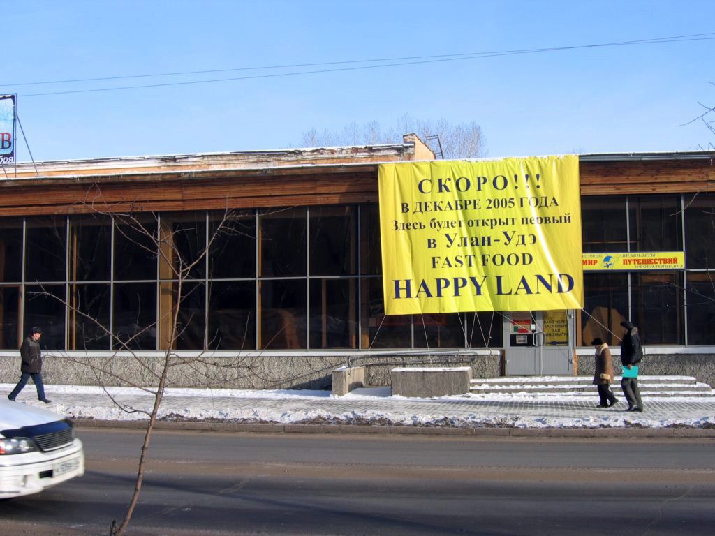 Ноябрь 2005 Улан-Удэ