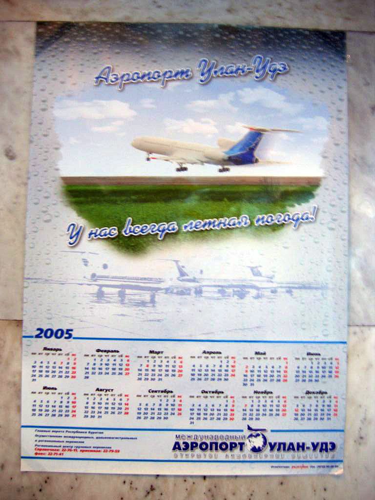 Ноябрь 2005 Улан-Удэ