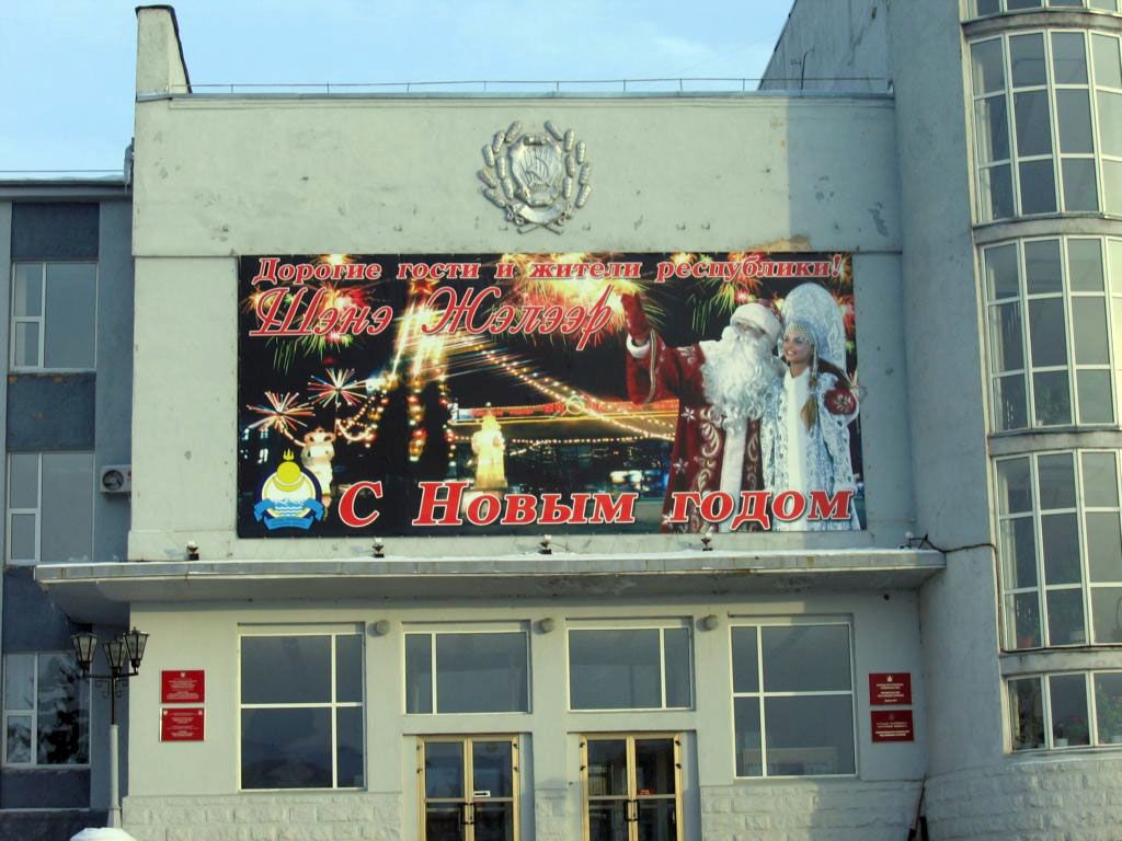 Январь 2006 Улан-Удэ. Новогодняя площадь Советов.
