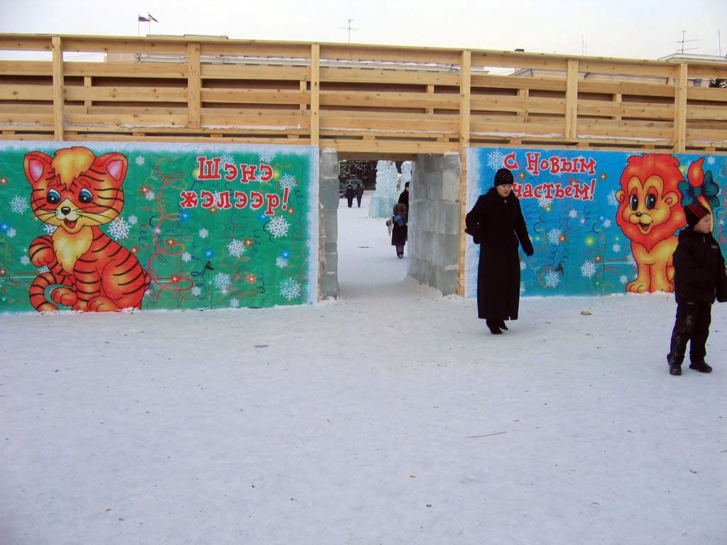 Январь 2006 Улан-Удэ. Новогодняя площадь Советов.